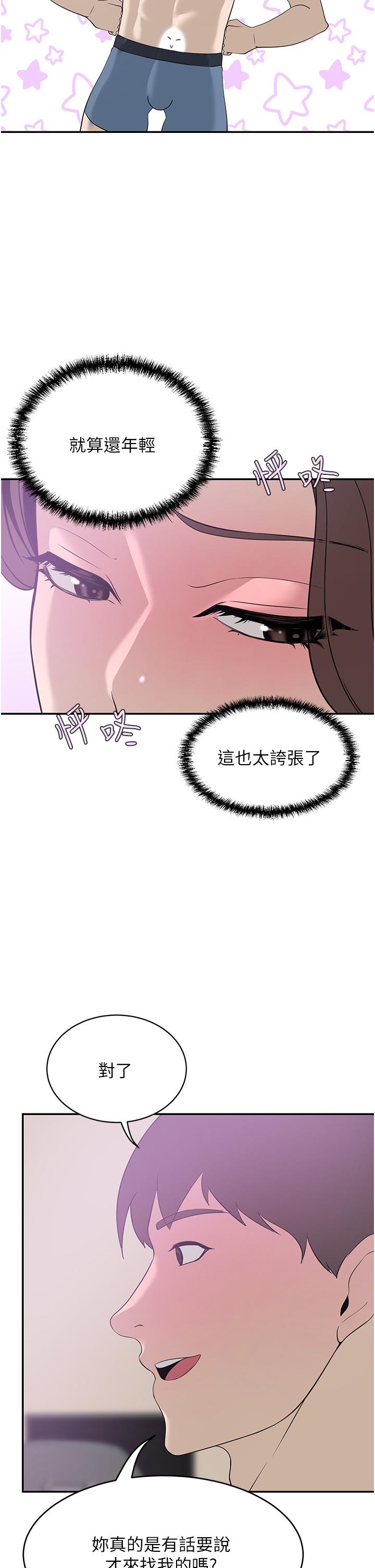 豪門人妻 第19話-一口氣頂到絕境 第42页