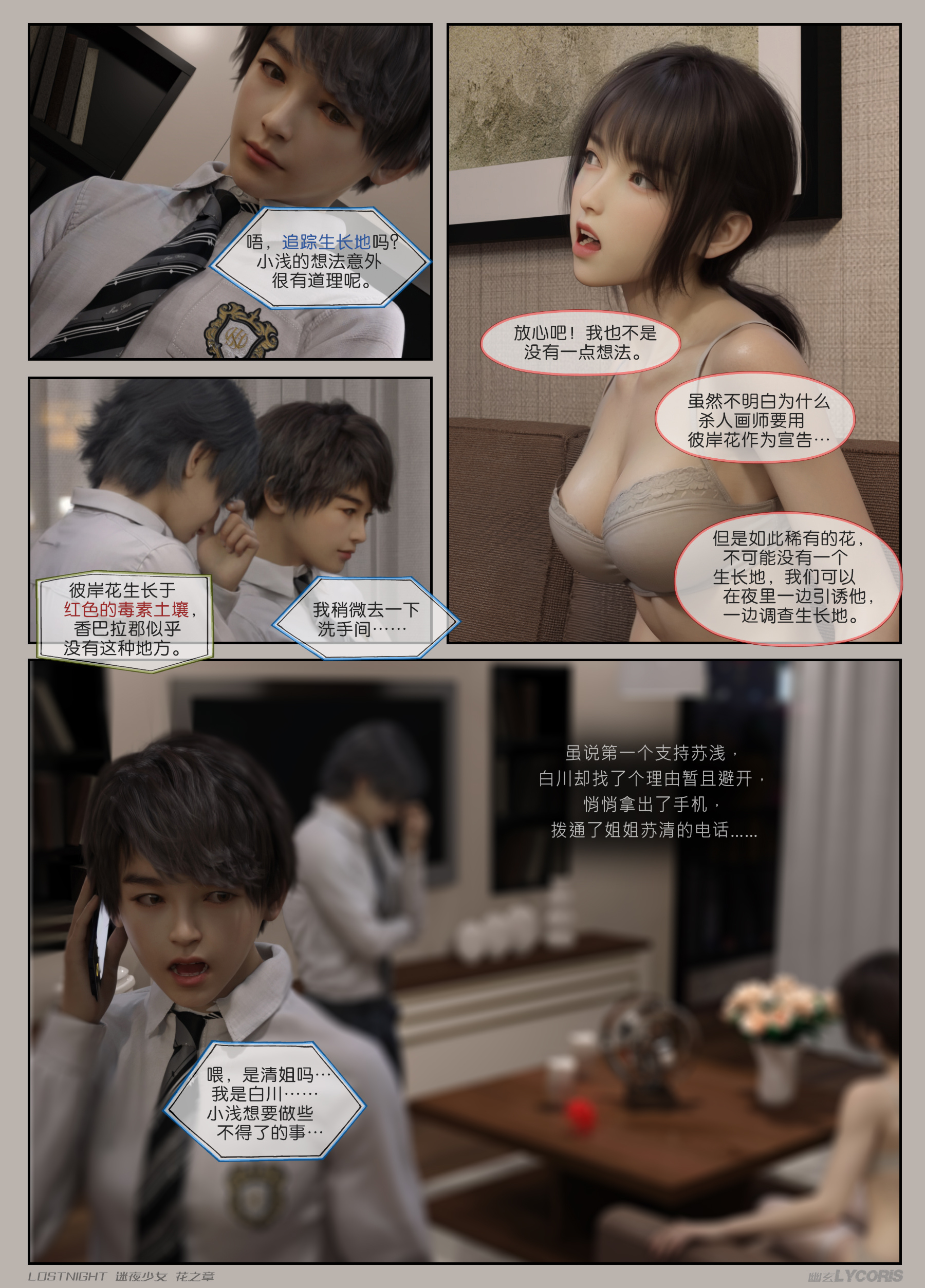 迷夜少女-花之章第一季 第11章 第13页