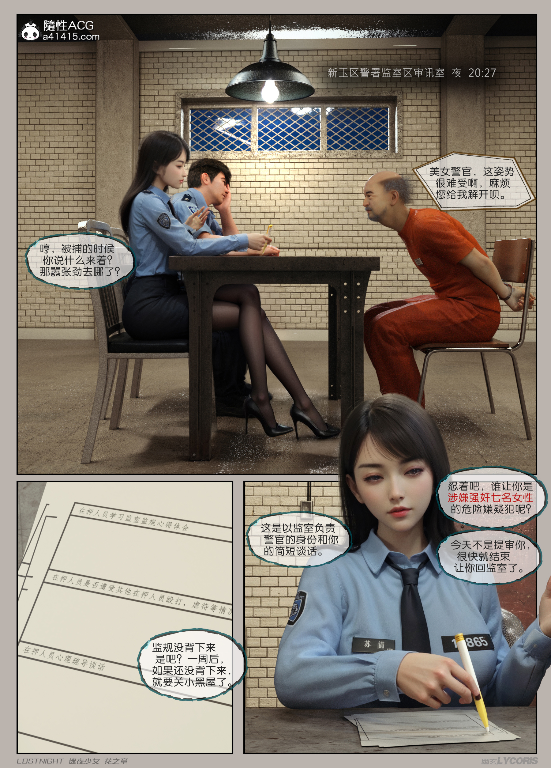迷夜少女-花之章第一季 第11章 第14页