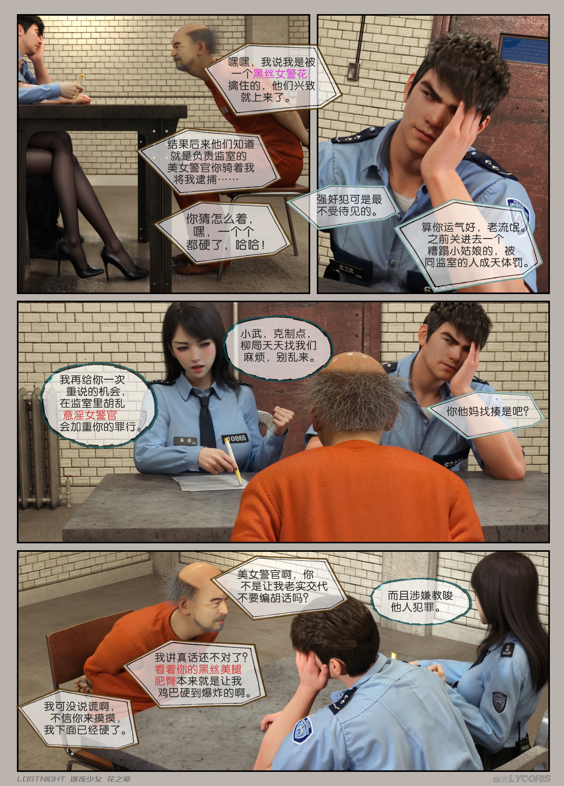 迷夜少女-花之章第一季 第11章 第16页