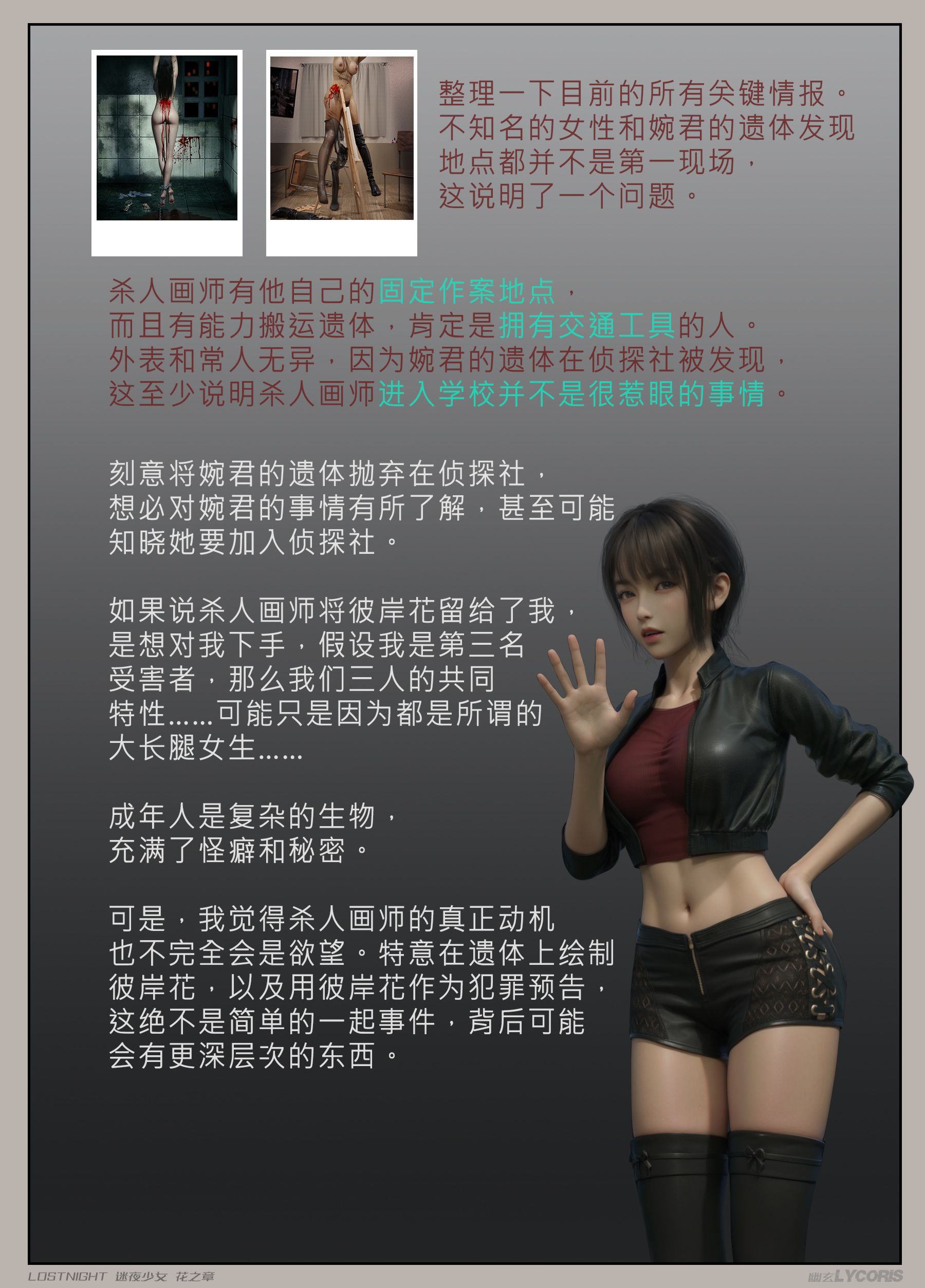 迷夜少女-花之章第一季 第12章 第5页