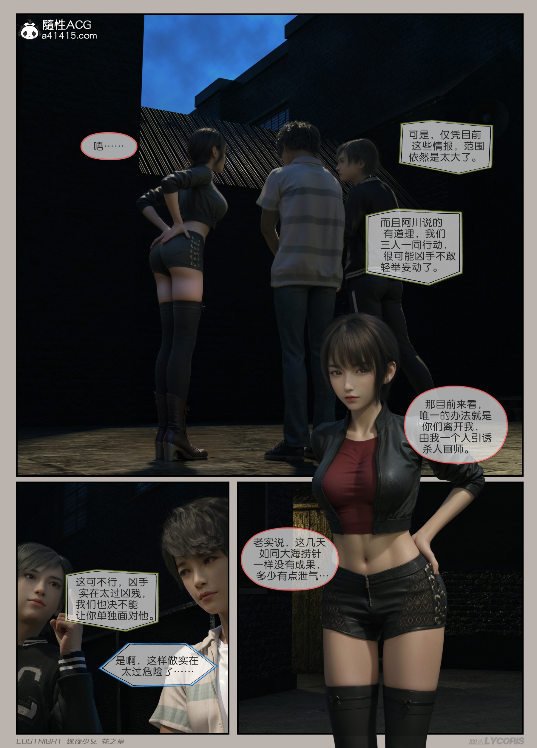 迷夜少女-花之章第一季 第12章 第6页