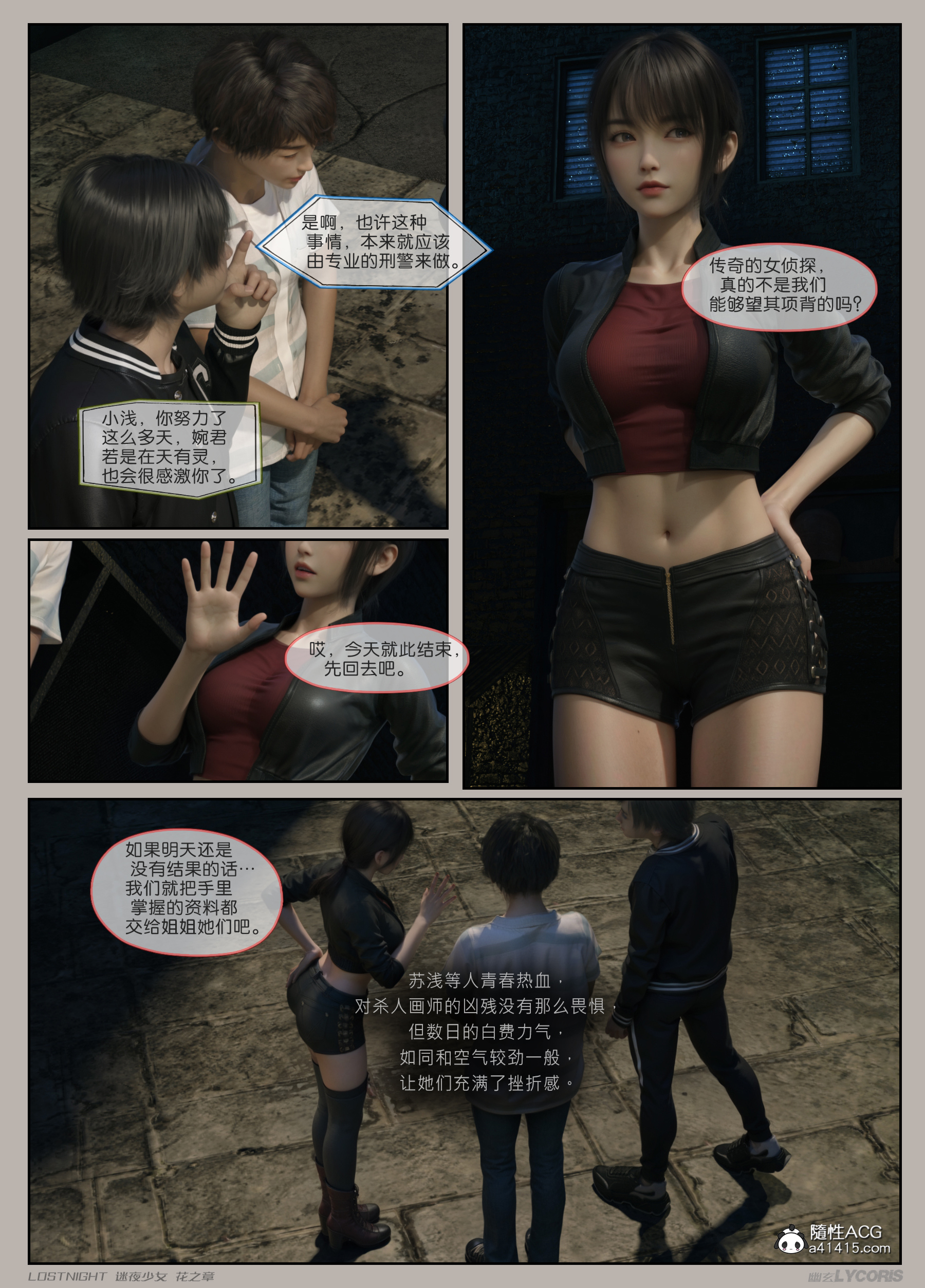 迷夜少女-花之章第一季 第12章 第7页