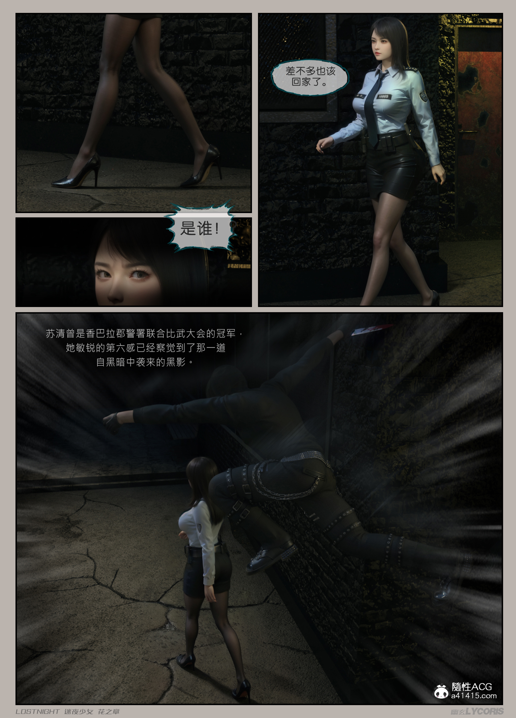 迷夜少女-花之章第一季 第12章 第9页