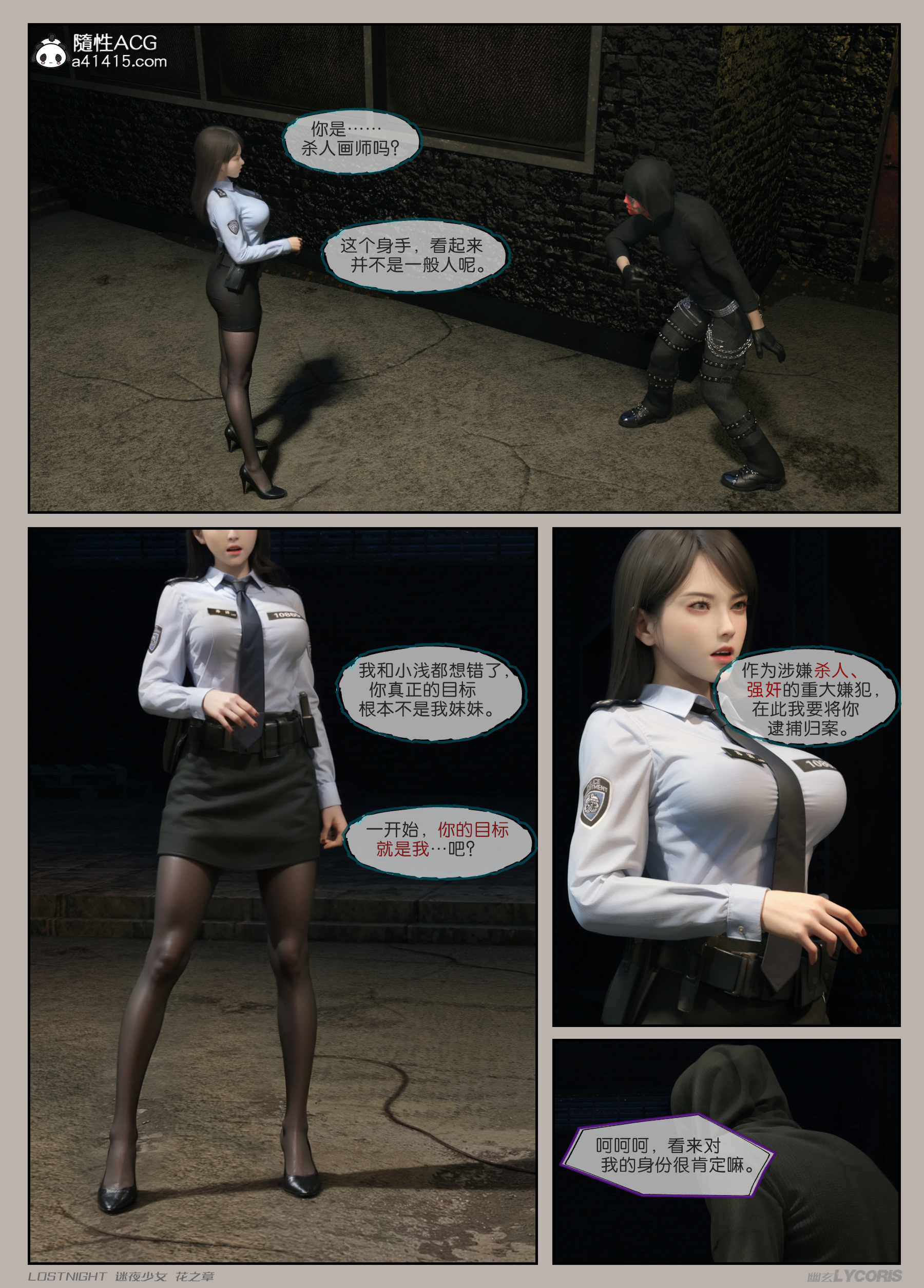 迷夜少女-花之章第一季 第12章 第11页