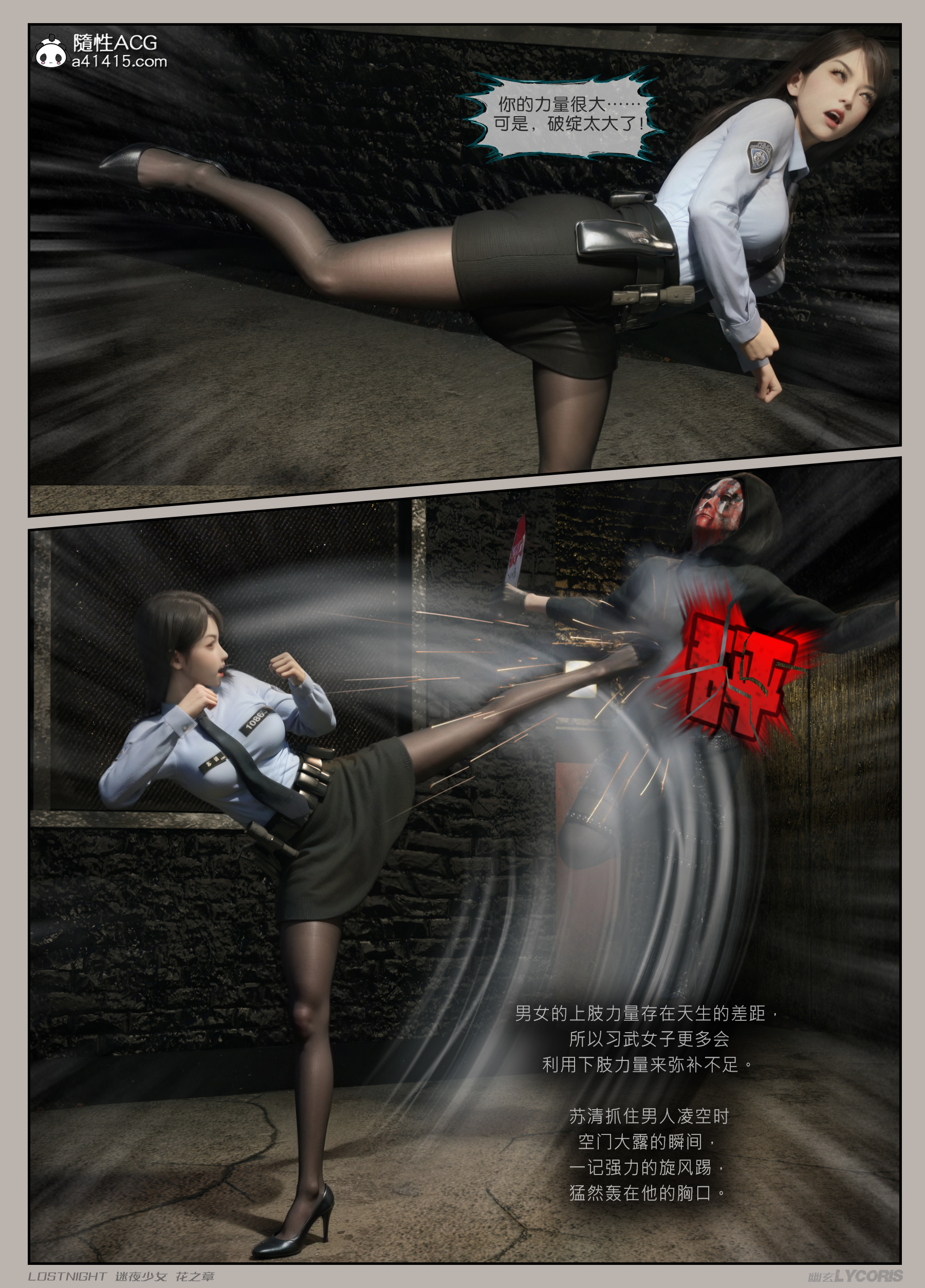迷夜少女-花之章第一季 第12章 第13页