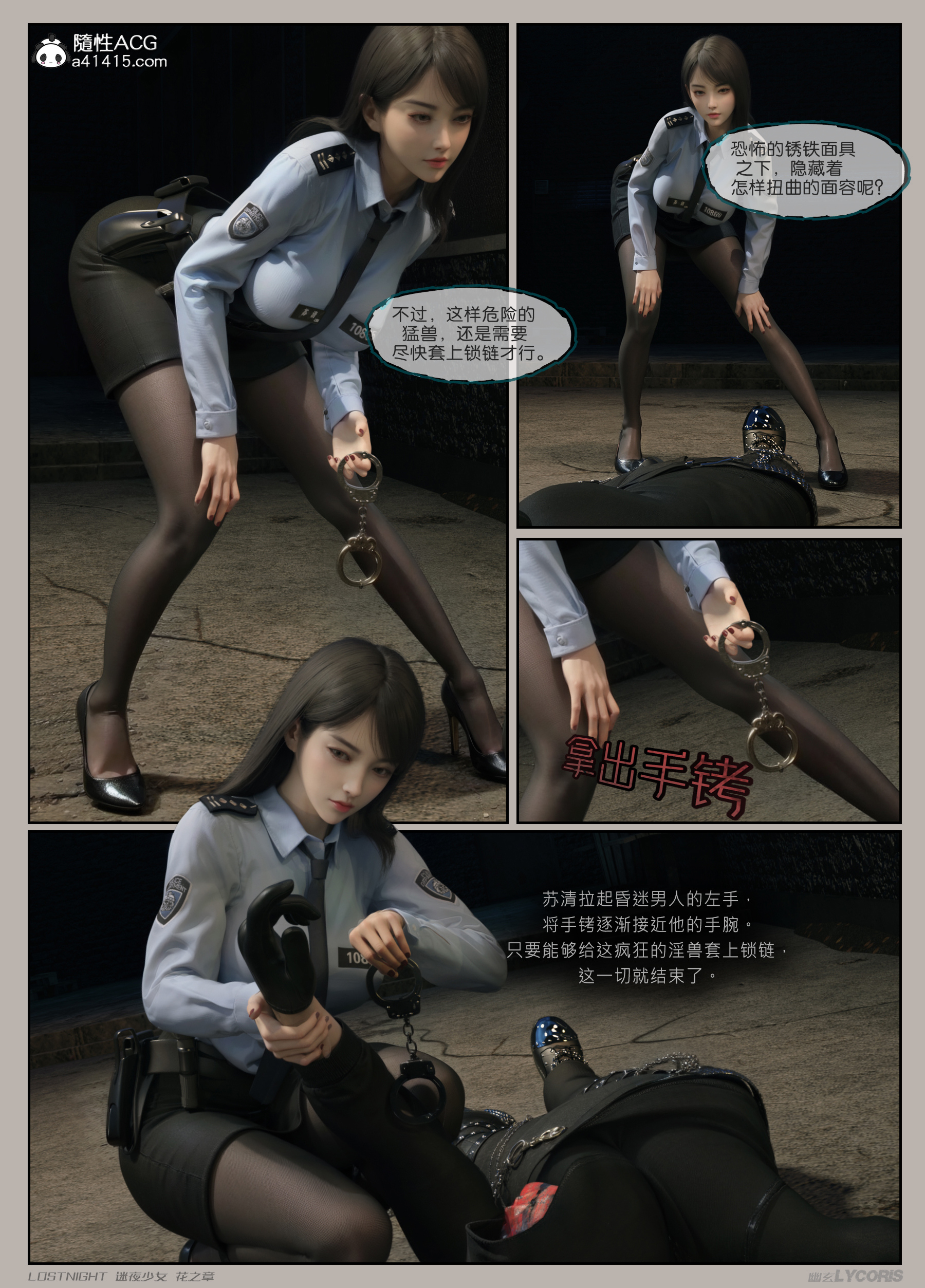 迷夜少女-花之章第一季 第12章 第15页