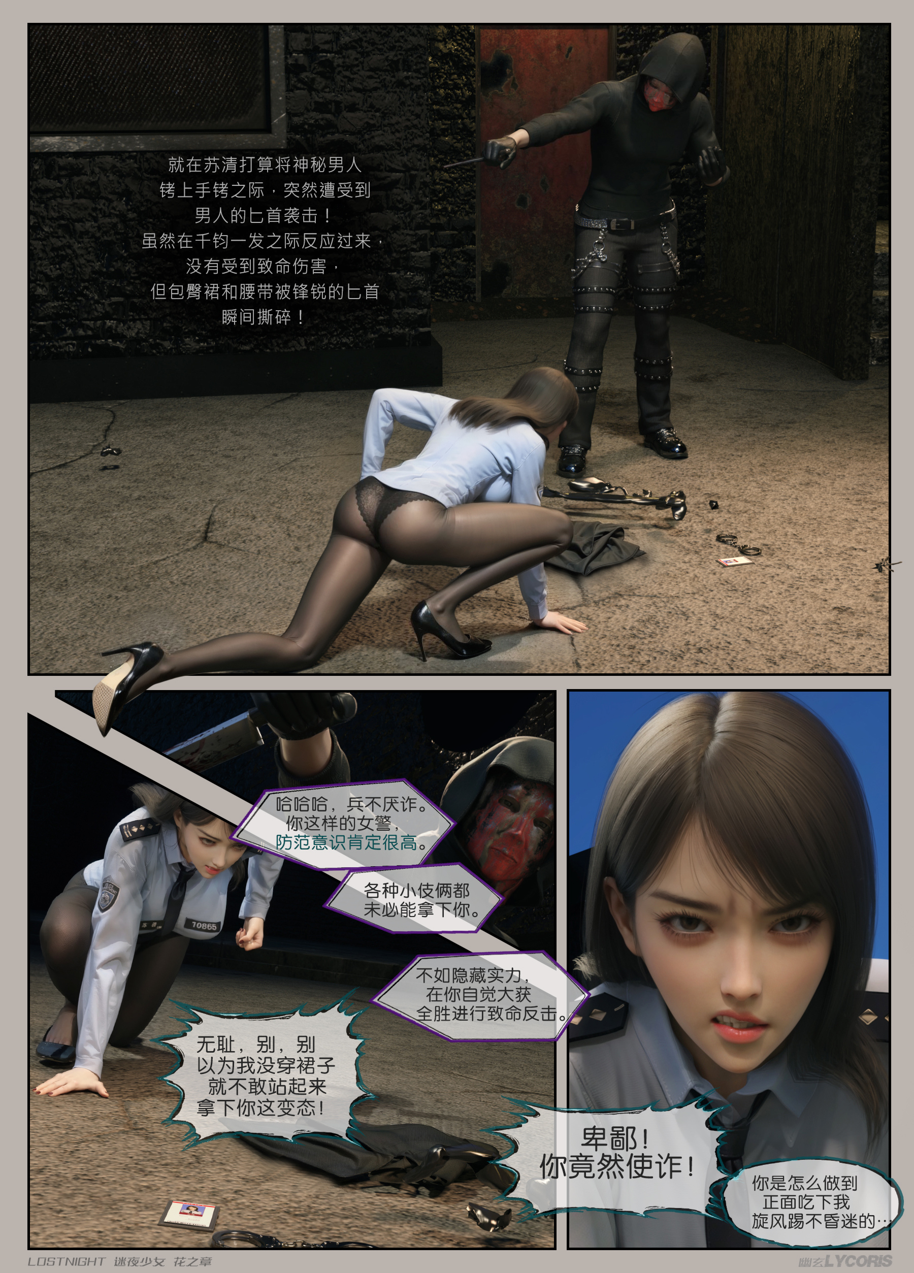 迷夜少女-花之章第一季 第12章 第17页
