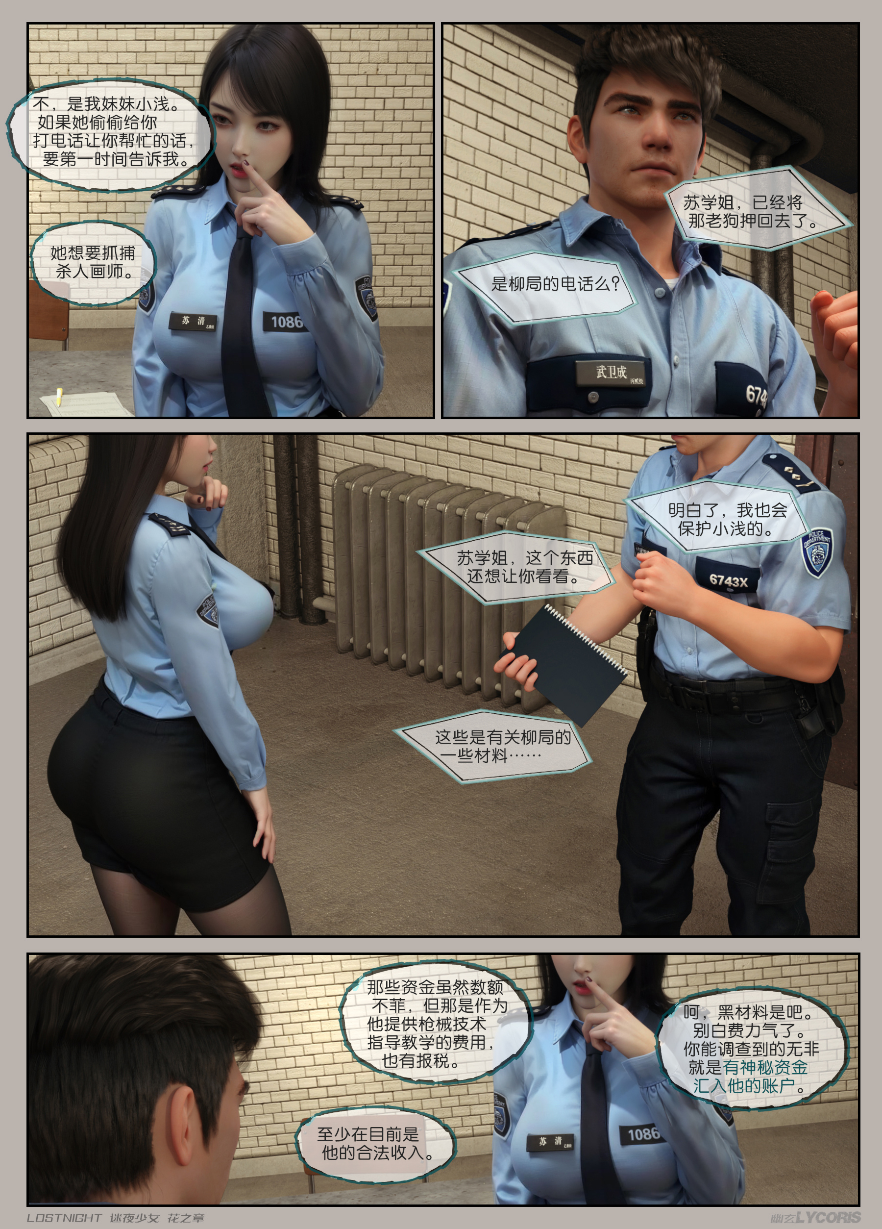 迷夜少女-花之章第一季 第12章 第1页