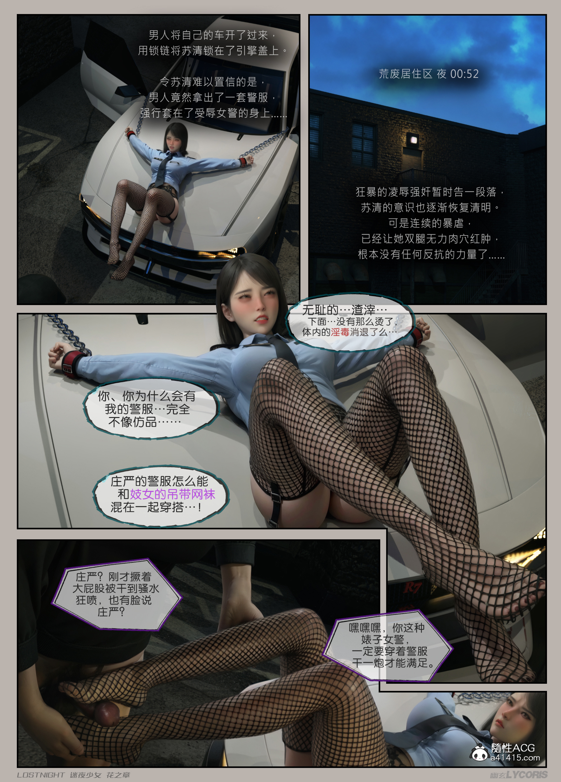 迷夜少女-花之章第一季 第14章 第19页