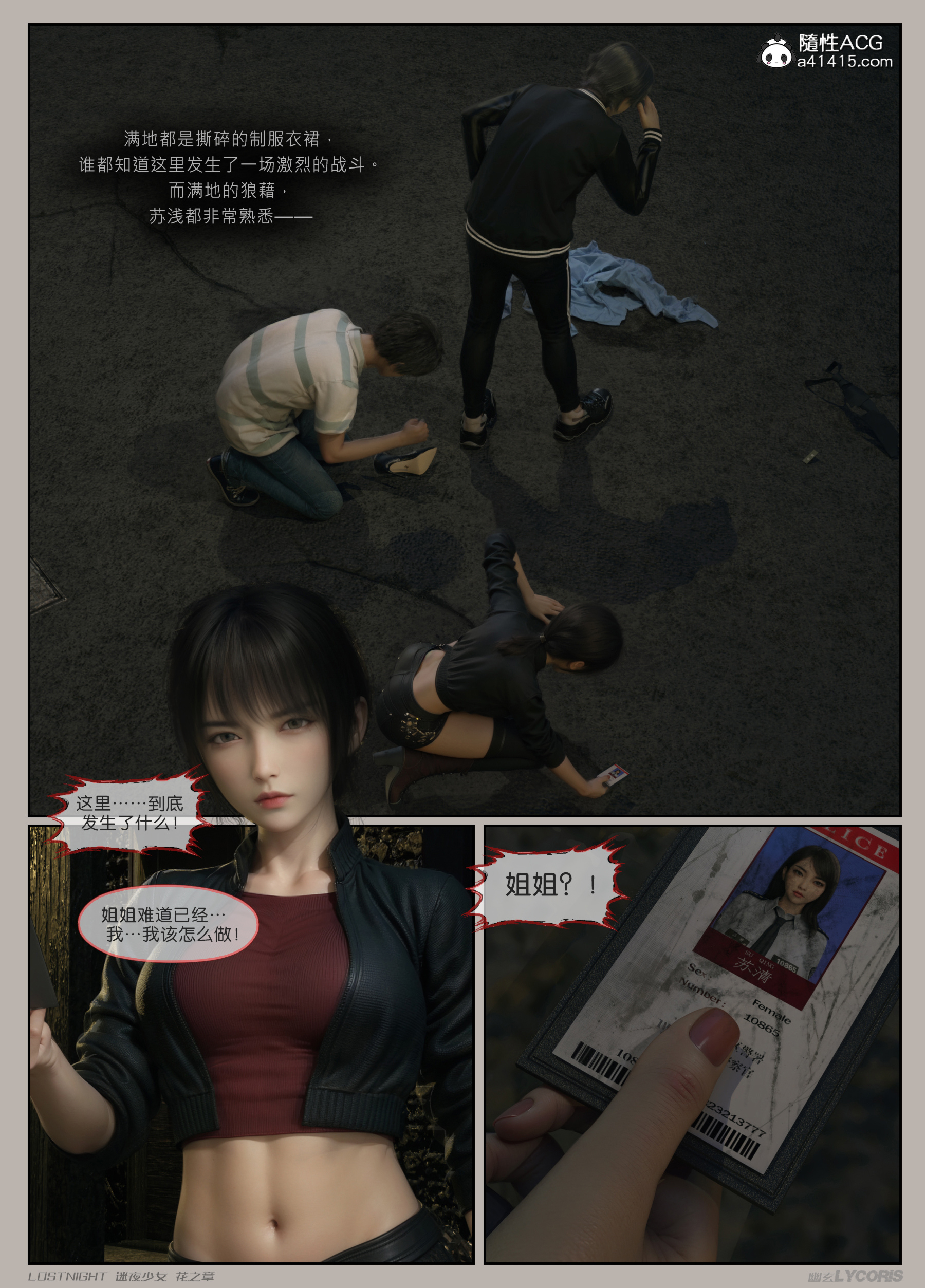 迷夜少女-花之章第一季 第15章 第10页