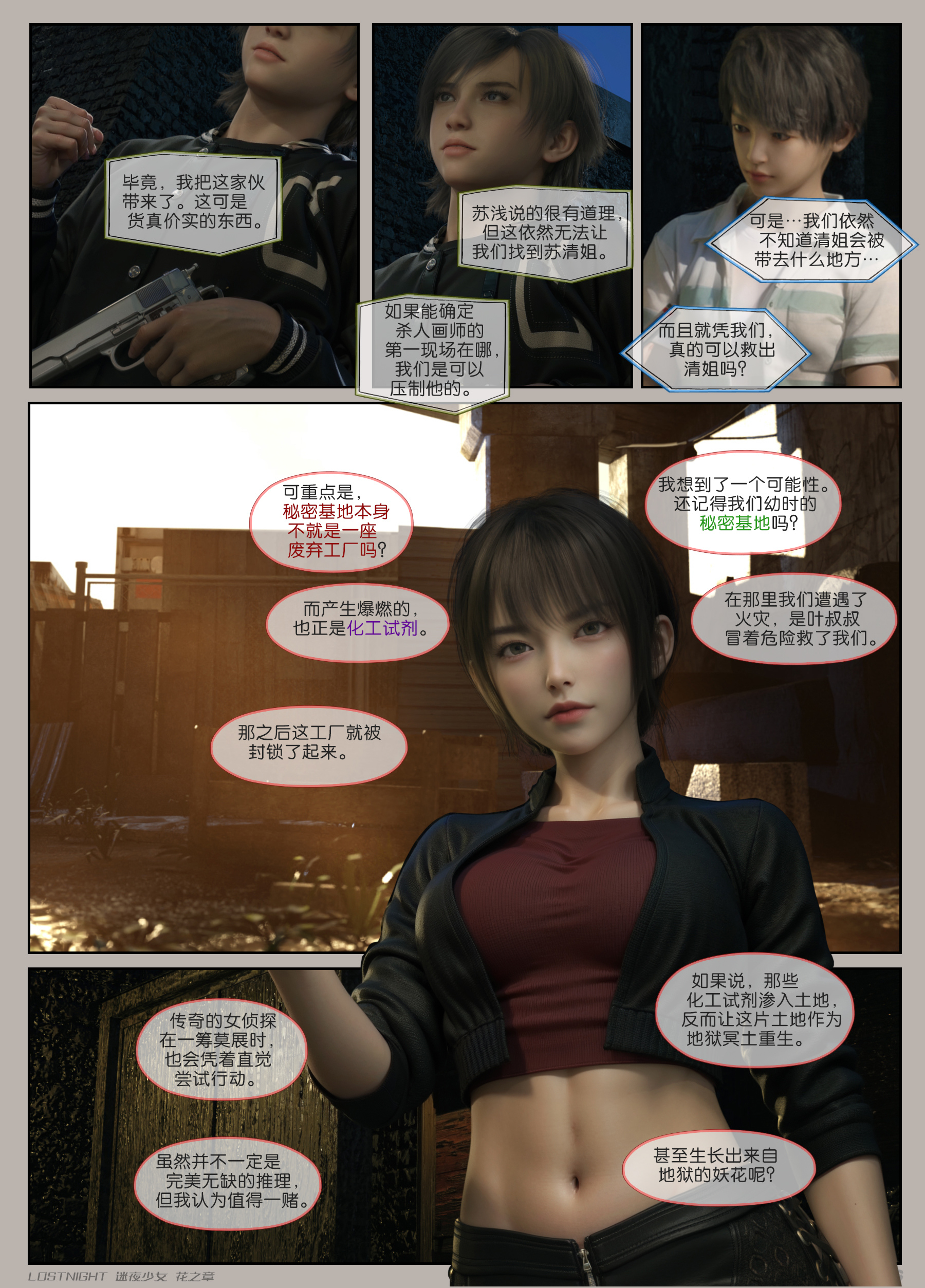 迷夜少女-花之章第一季 第15章 第13页