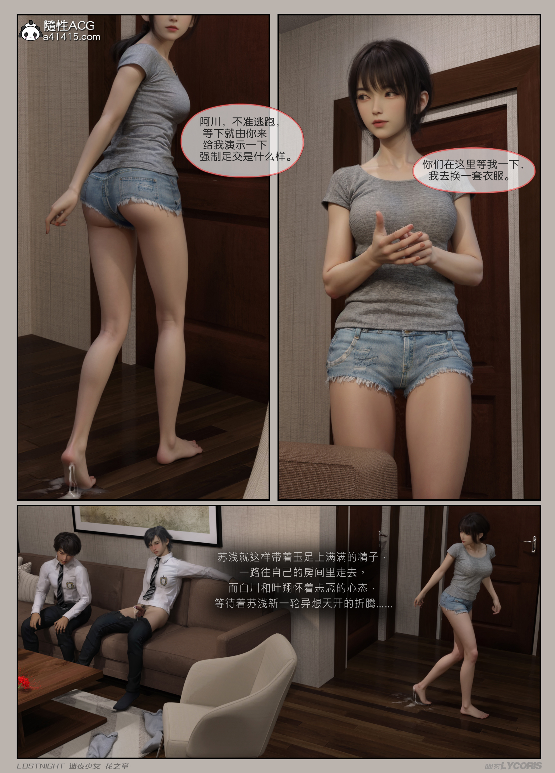 迷夜少女-花之章第一季 第10章 第14页