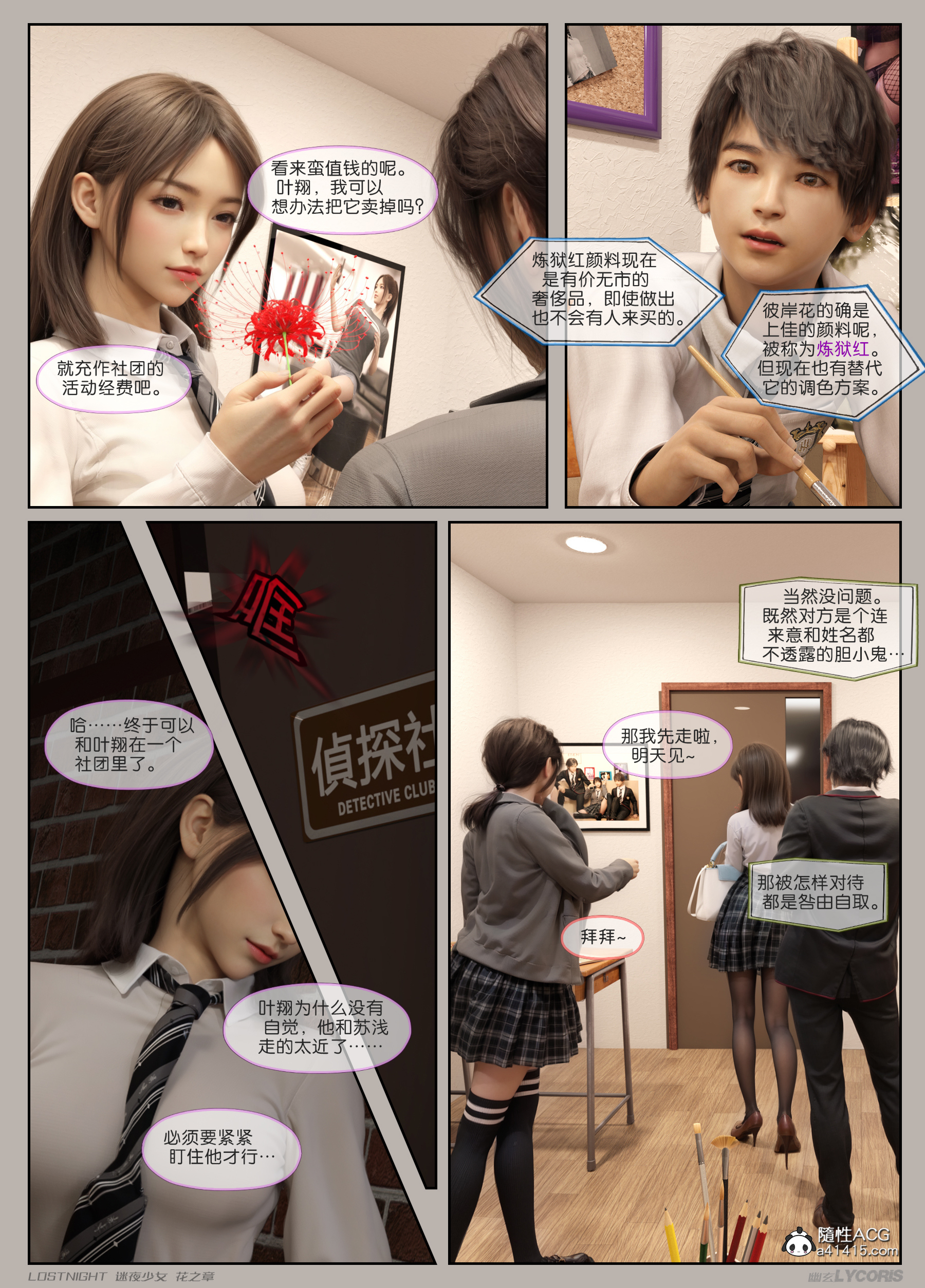 迷夜少女-花之章第一季 第2章 第6页
