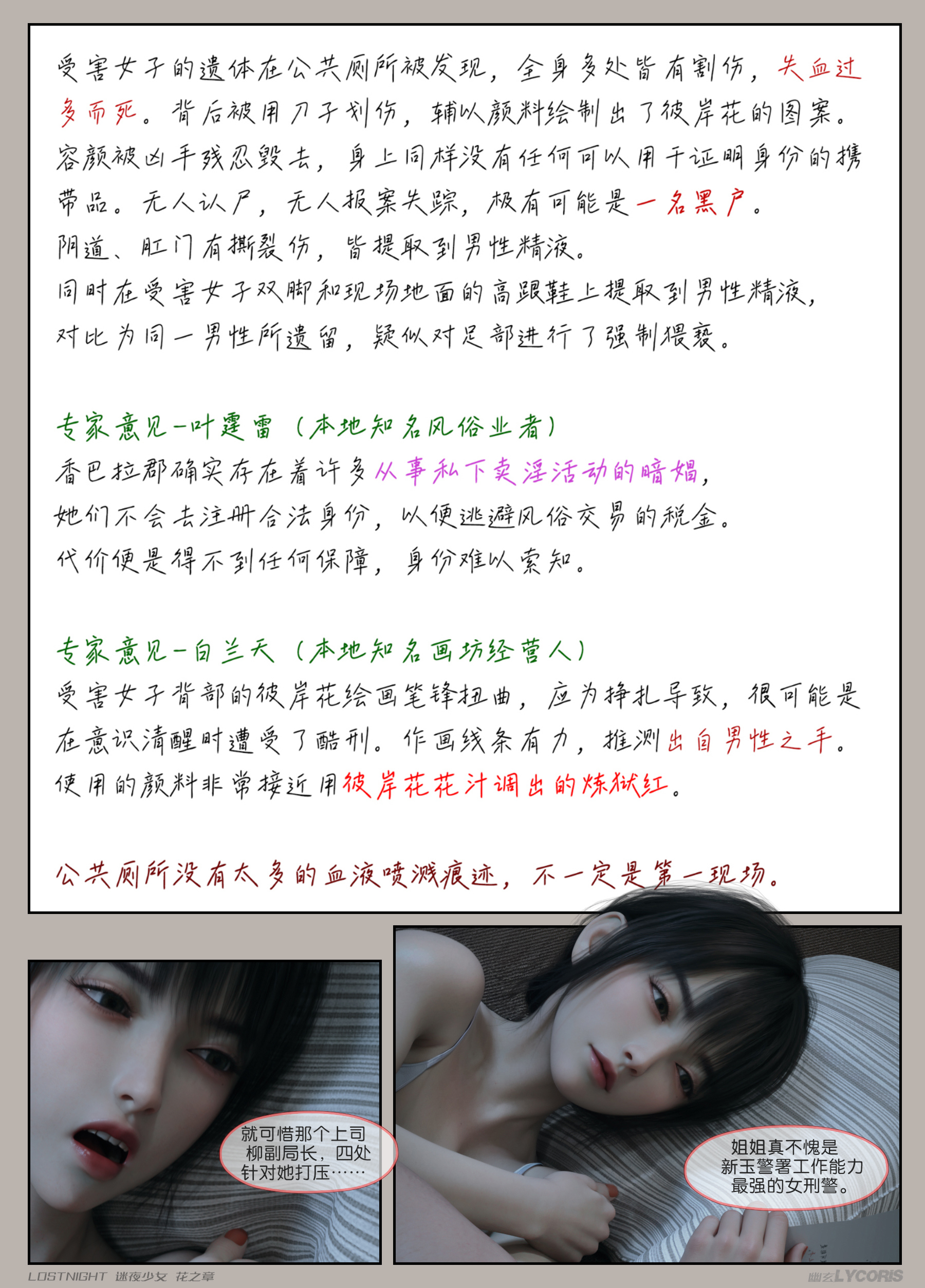 迷夜少女-花之章第一季 第3章 第9页