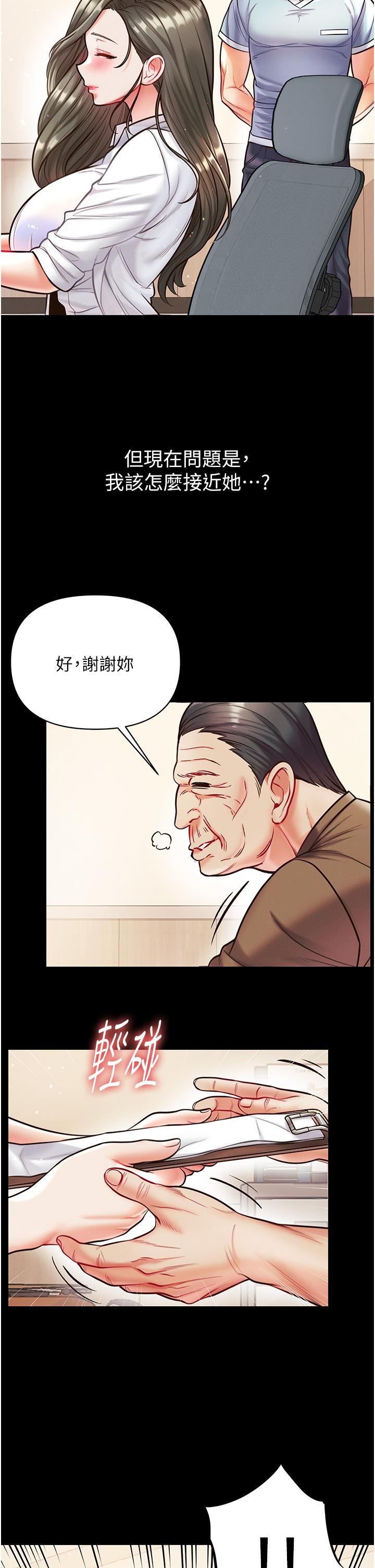 第一大弟子 第16話-進攻處女穴 第25页