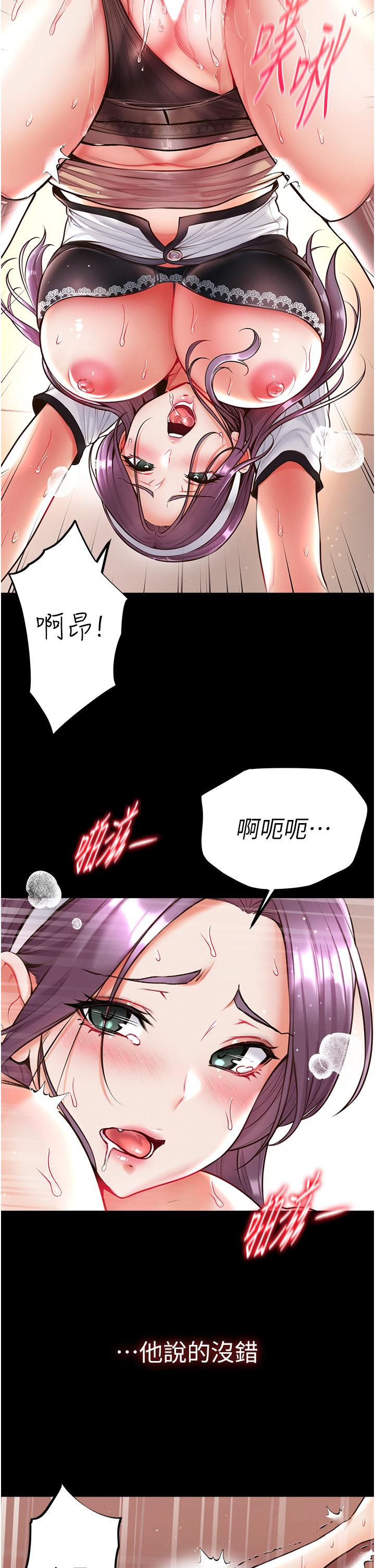 第一大弟子 第16話-進攻處女穴 第5页