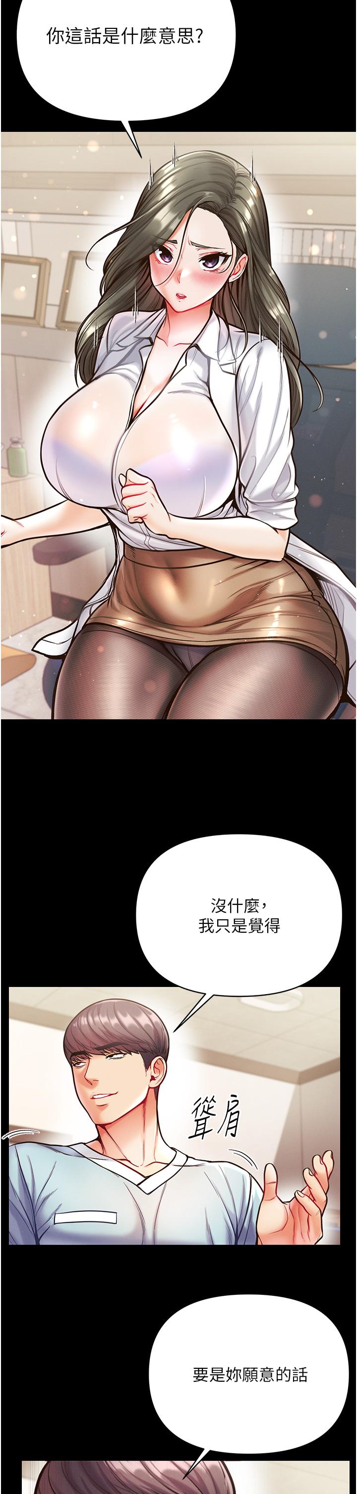 第一大弟子 第16話-進攻處女穴 第33页