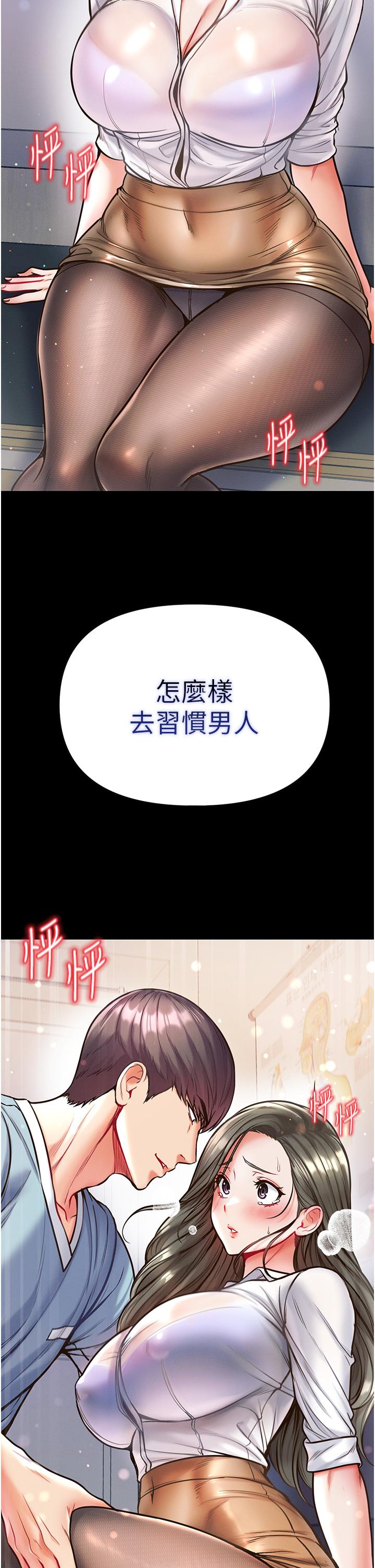 第一大弟子 第16話-進攻處女穴 第35页