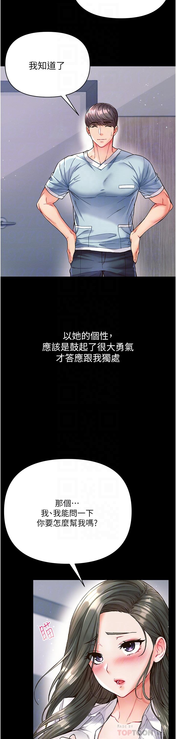 第一大弟子 第17話-教處女醫生如何色色 第10页