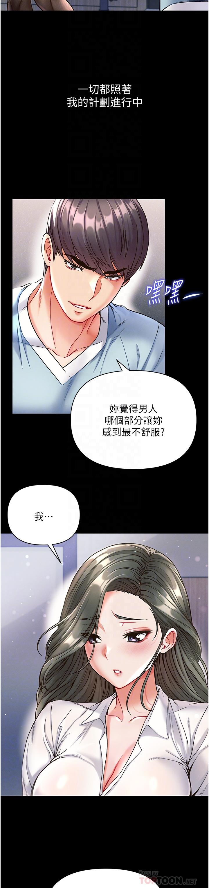 第一大弟子 第17話-教處女醫生如何色色 第16页
