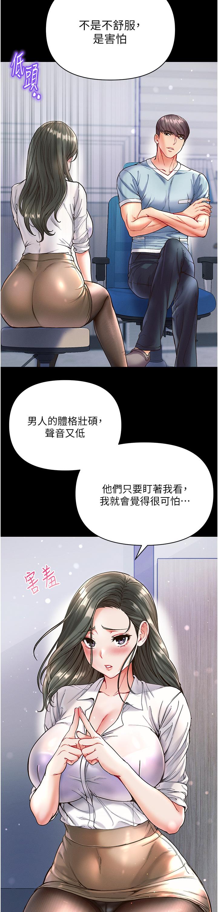 第一大弟子 第17話-教處女醫生如何色色 第17页