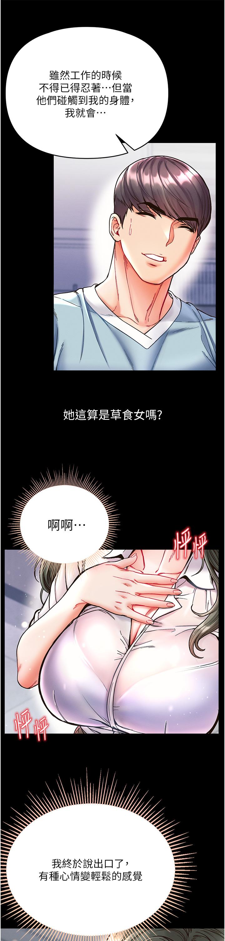 第一大弟子 第17話-教處女醫生如何色色 第19页