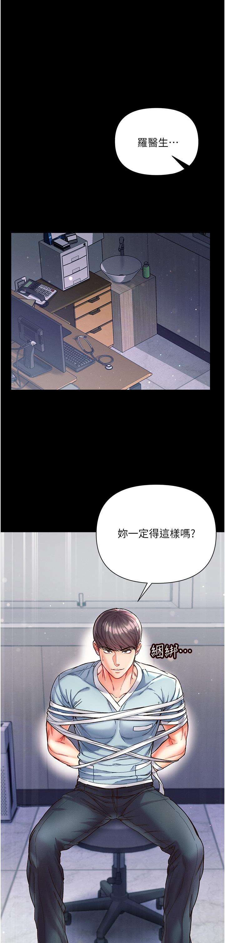 第一大弟子 第17話-教處女醫生如何色色 第25页
