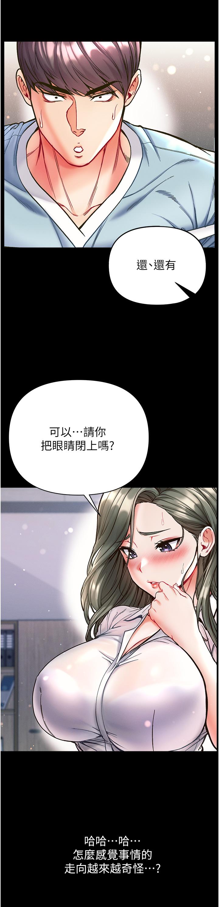 第一大弟子 第17話-教處女醫生如何色色 第27页