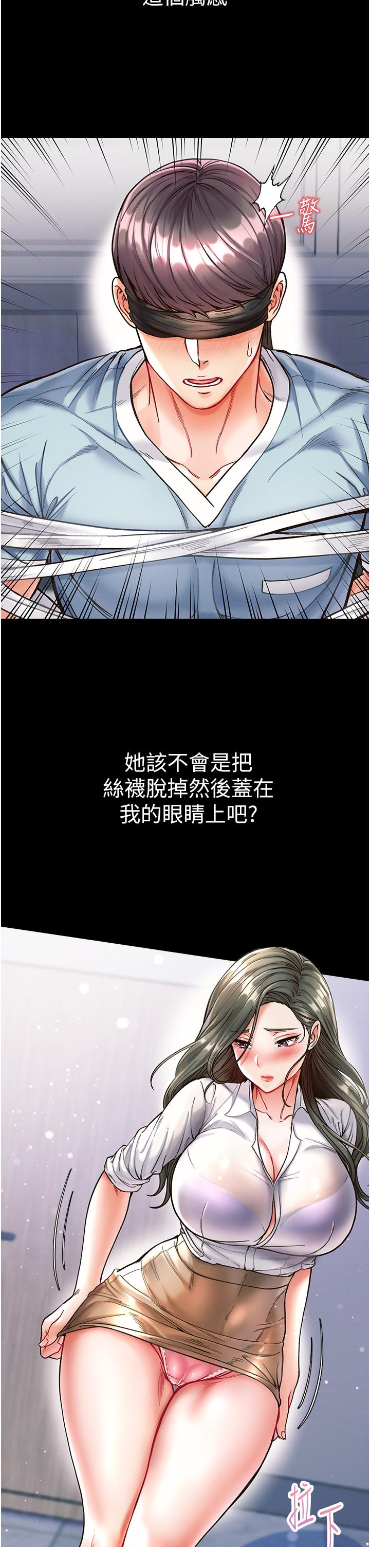 第一大弟子 第17話-教處女醫生如何色色 第31页