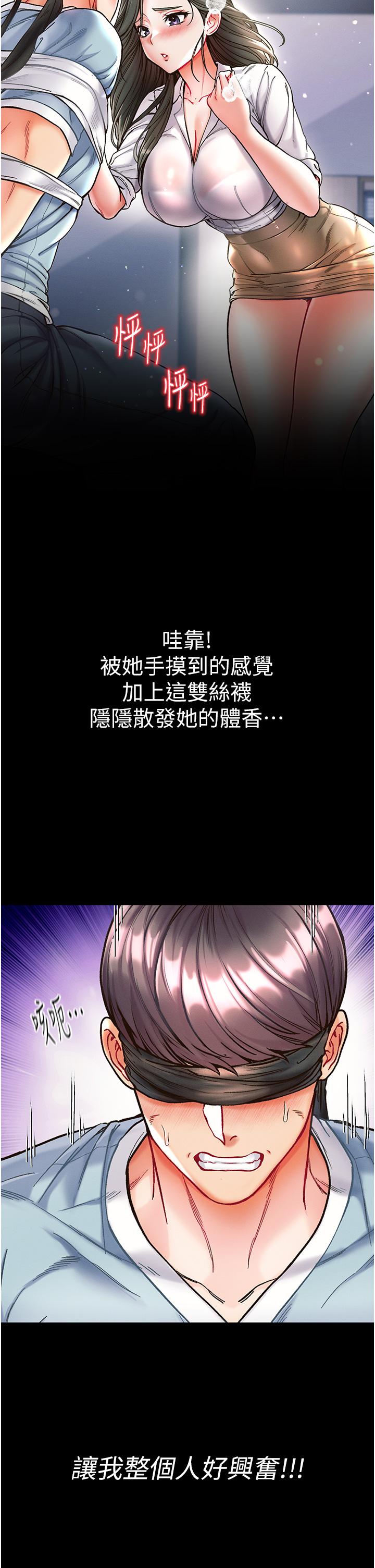 第一大弟子 第17話-教處女醫生如何色色 第34页
