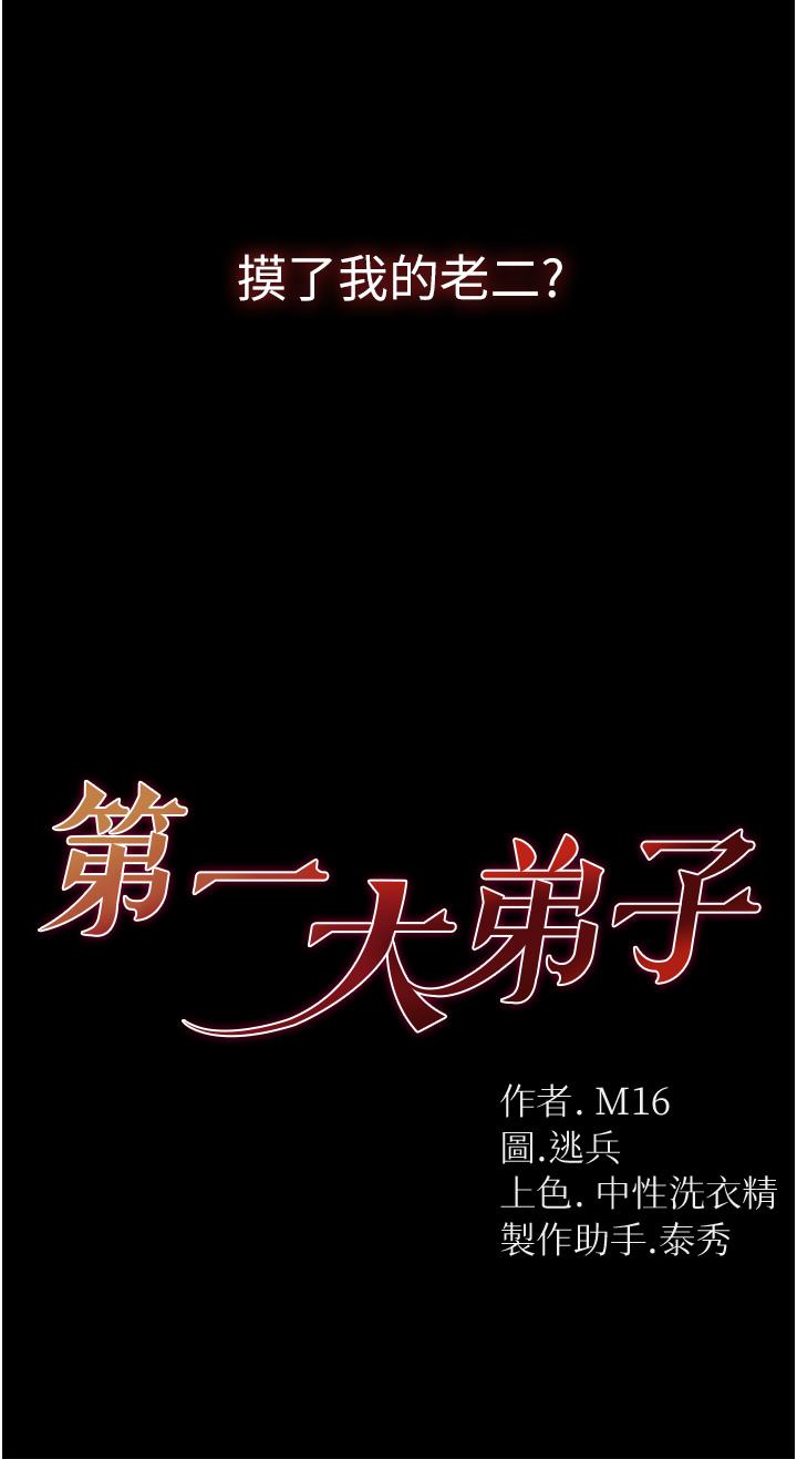 第一大弟子 第18話-洗牛奶浴的允娜 第3页