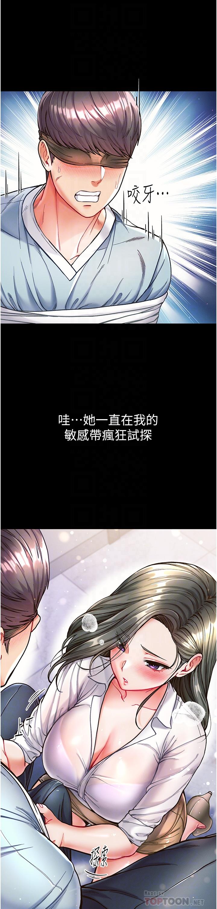 第一大弟子 第18話-洗牛奶浴的允娜 第4页