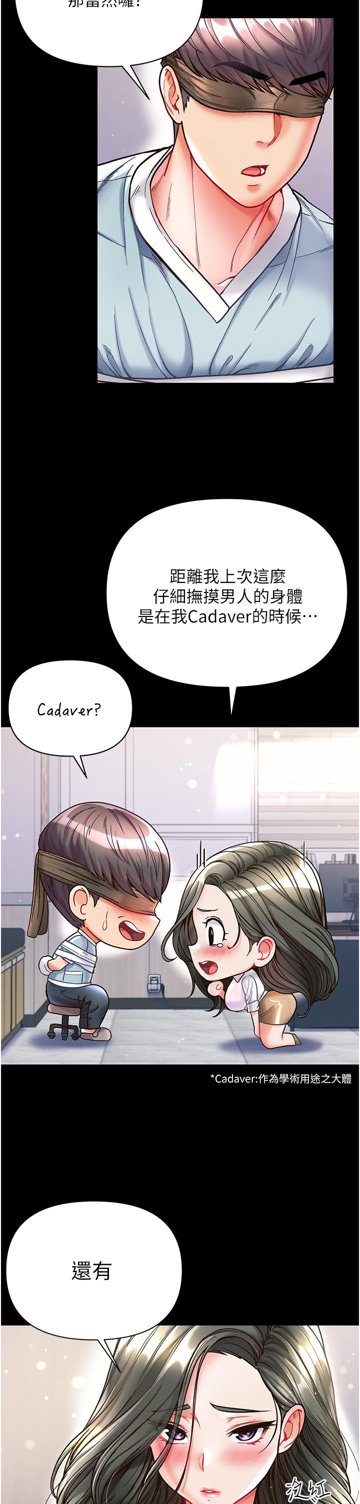 第一大弟子 第18話-洗牛奶浴的允娜 第7页