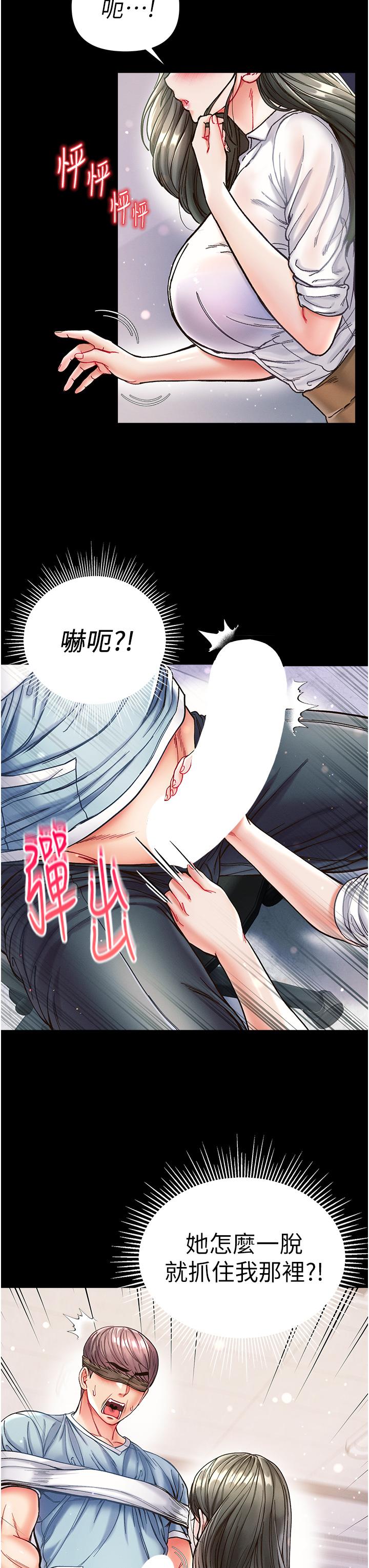 第一大弟子 第18話-洗牛奶浴的允娜 第11页