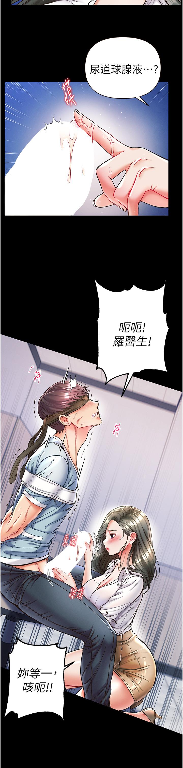 第一大弟子 第18話-洗牛奶浴的允娜 第15页