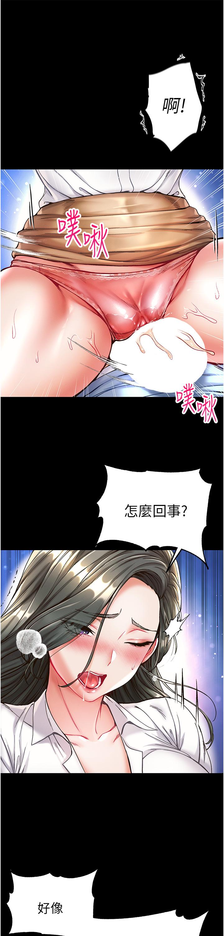 第一大弟子 第18話-洗牛奶浴的允娜 第34页