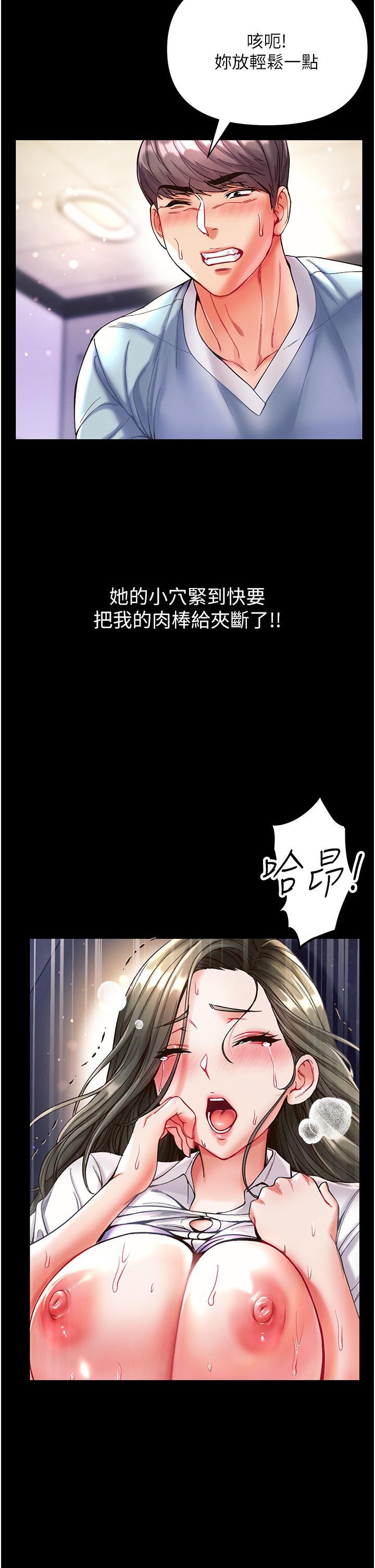 第一大弟子 第19話-Q彈的小穴 第25页