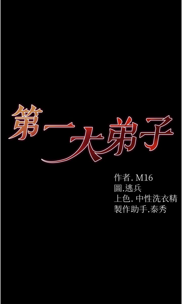 第一大弟子 第19話-Q彈的小穴 第3页
