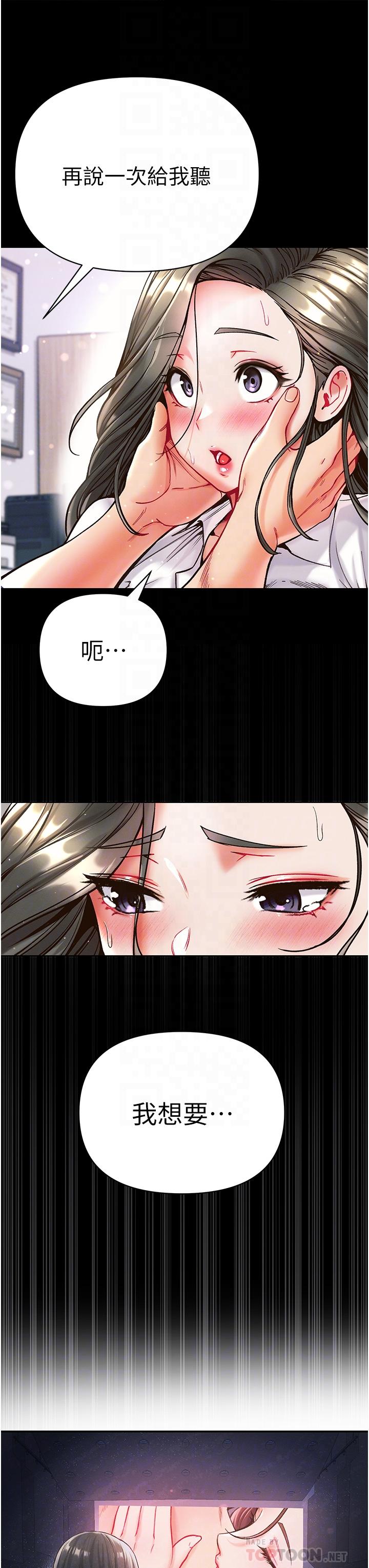 第一大弟子 第19話-Q彈的小穴 第6页
