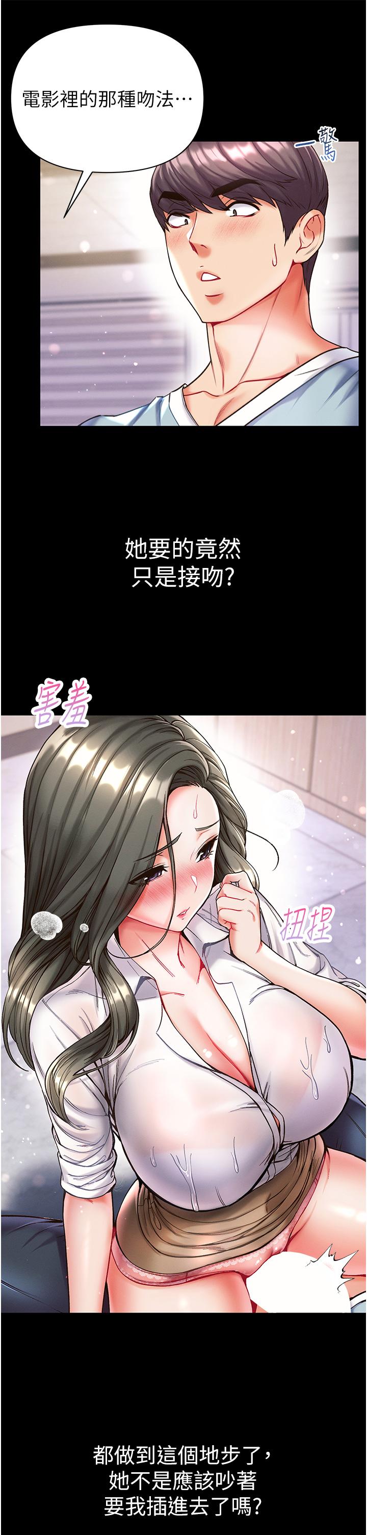 第一大弟子 第19話-Q彈的小穴 第9页