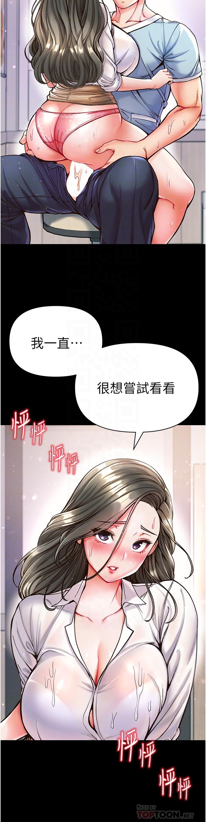 第一大弟子 第19話-Q彈的小穴 第8页