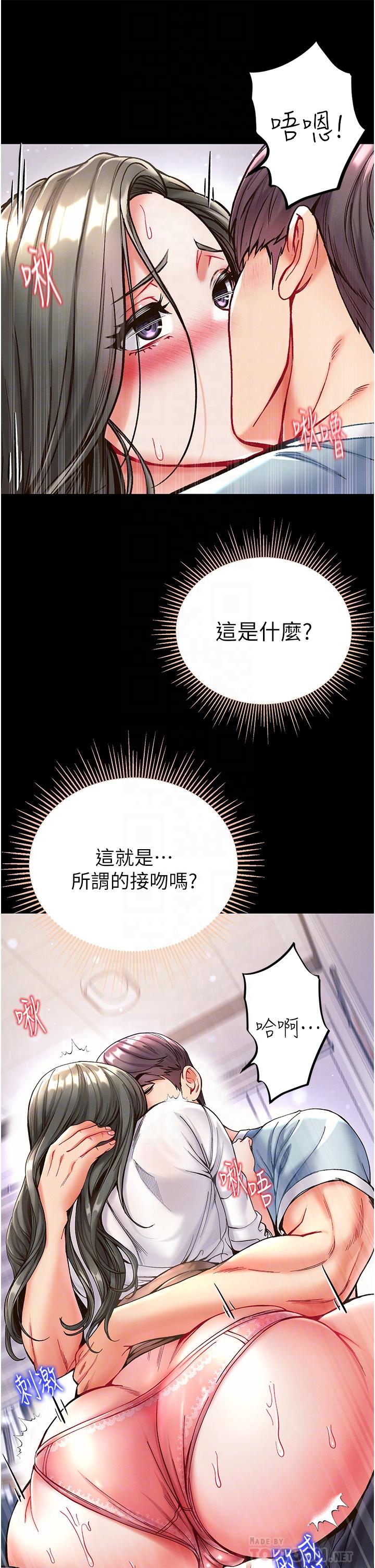 第一大弟子 第19話-Q彈的小穴 第14页