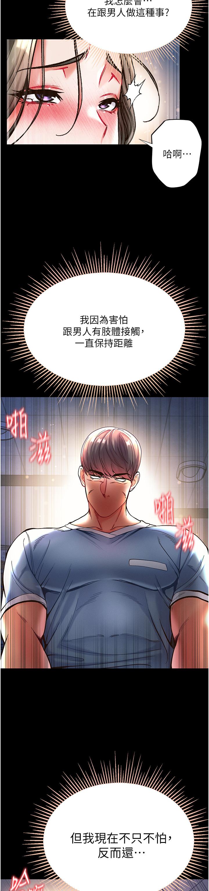 第一大弟子 第19話-Q彈的小穴 第36页