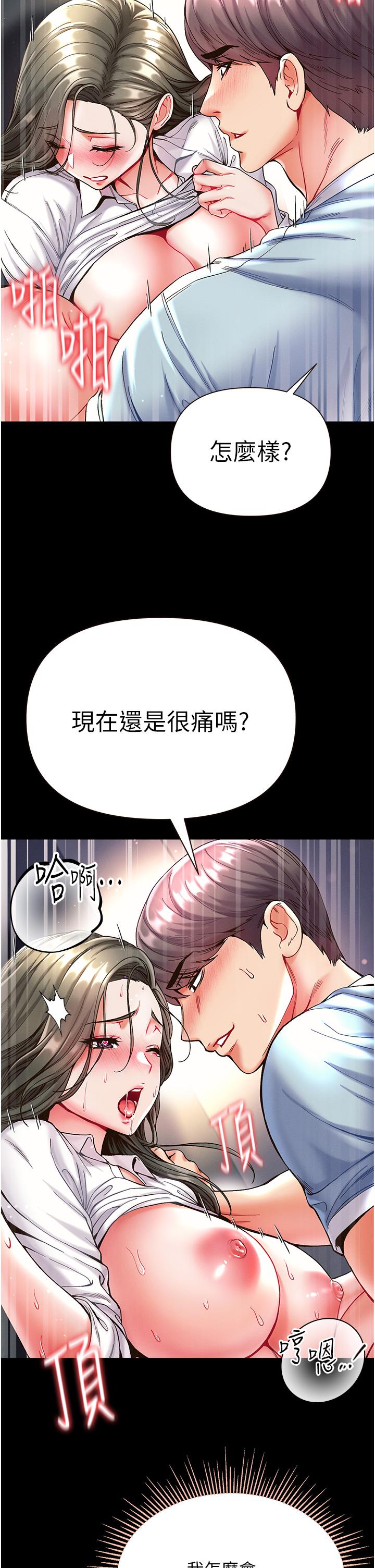 第一大弟子 第19話-Q彈的小穴 第35页