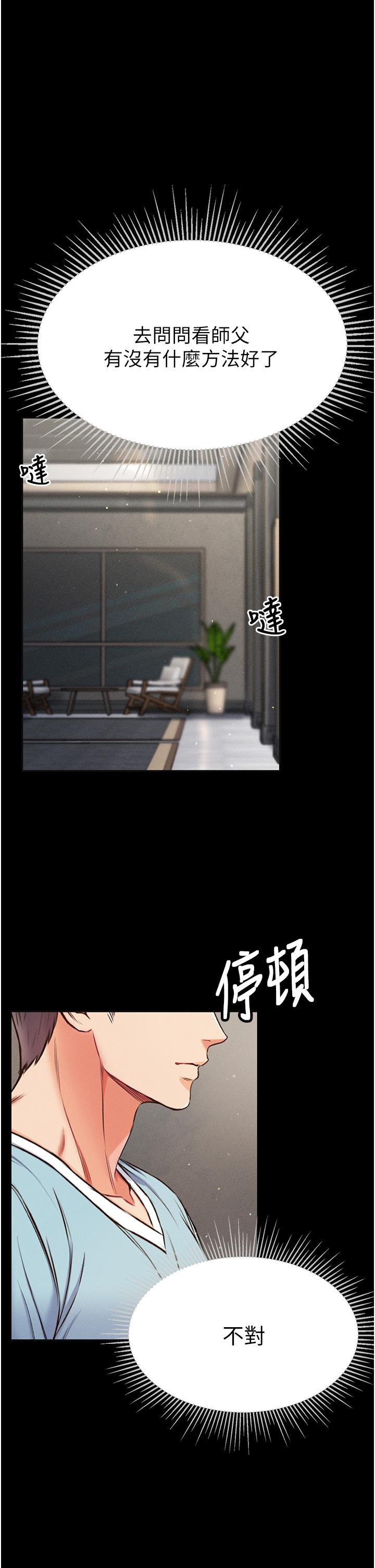 第一大弟子 第10話-吃掉師傅的女人 第1页