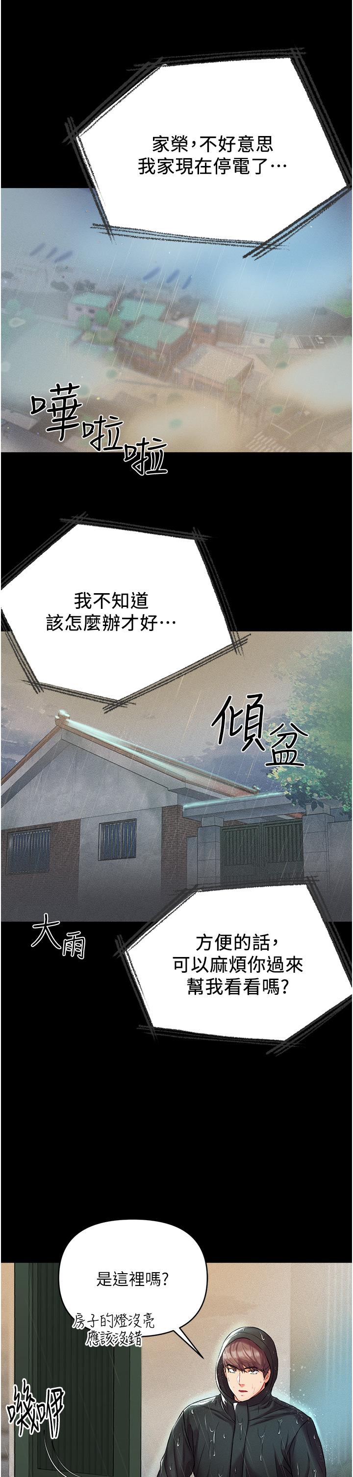 第一大弟子 第10話-吃掉師傅的女人 第22页