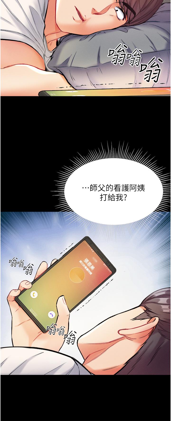 第一大弟子 第10話-吃掉師傅的女人 第21页