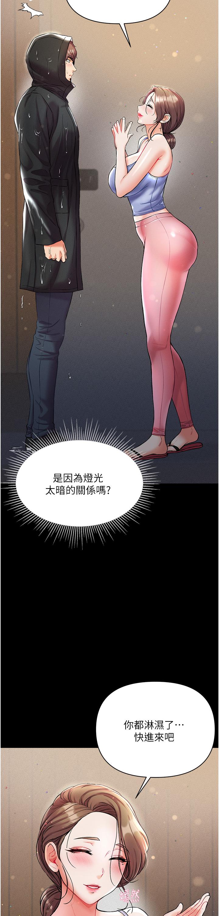 第一大弟子 第10話-吃掉師傅的女人 第25页