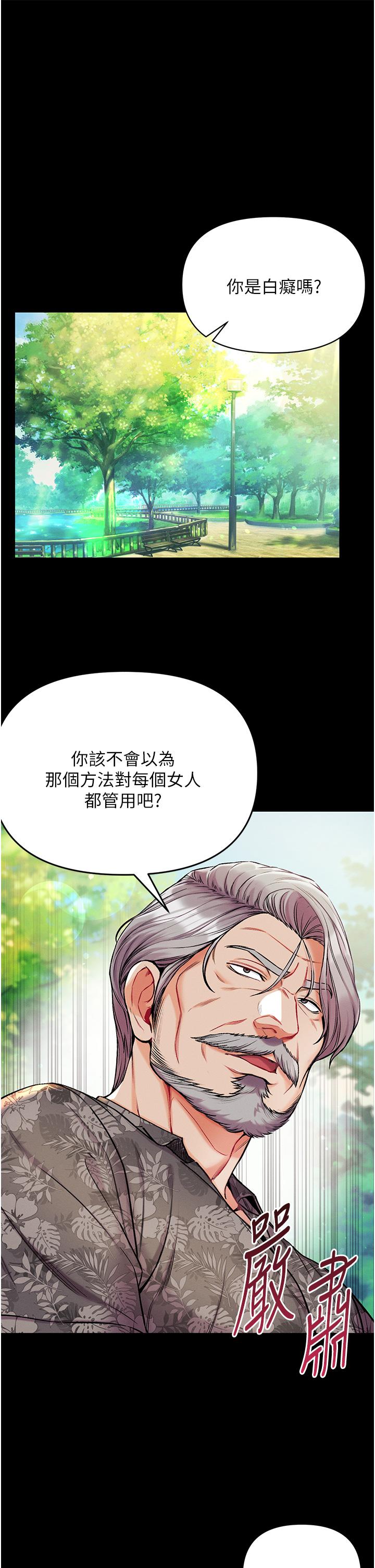 第一大弟子 第10話-吃掉師傅的女人 第13页